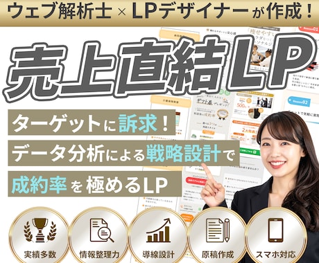 1名様限定【ウェブ解析士×デザイナー】が作成します イメージ1