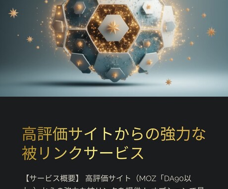 高品質バックリンクでSEOを強化！致します （MOZ「DA70以上」）の高評価サイトから被リンクを提供！ イメージ2
