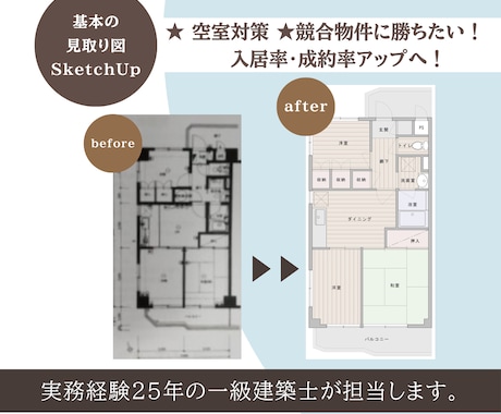 一級建築士が「内見予約を増やす」広告図面を作ります 【先着5名限定】サービス価格で出品しています！修正無制限！ イメージ2