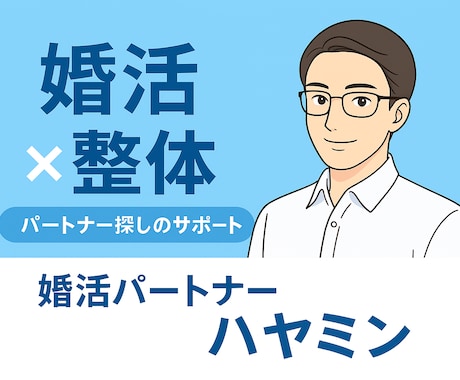 50代からの婚活！第一印象アップをサポートします 姿勢・清潔感・話し方を整えて、婚活に自信を！ イメージ1