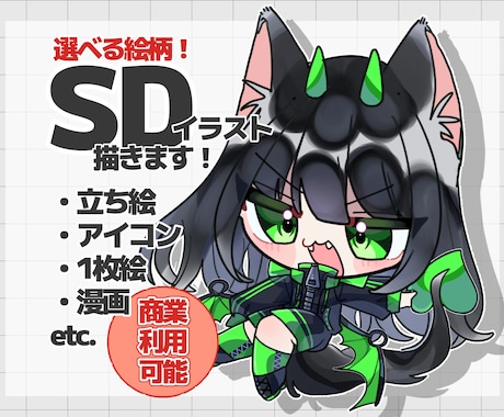 選べる絵柄！SDイラスト描きます 3種の塗り方から好きなSDイラストを！ イメージ1