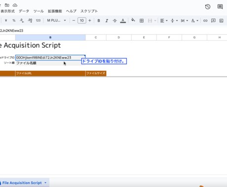 Googleドライブのファイル一覧を取得します ファイルの管理をスクリプト処理で解決しましょう！ イメージ2