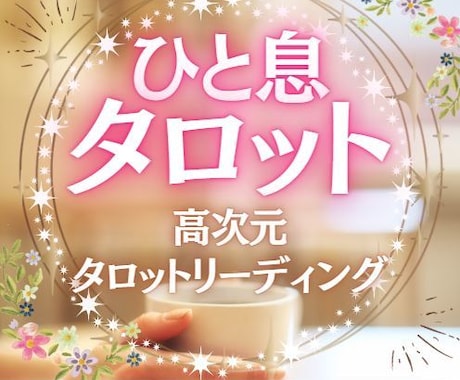 ネガティブでもOK☆ゆるめてリラックスさせます アナタにも本来のエネルギーが眠ってるだけ✨必ず思い出せます✨ イメージ1