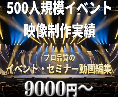 イベント・セミナー動画をプロ品質で編集します イメージ1
