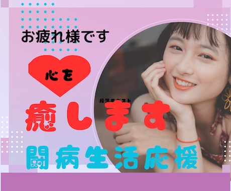自宅療養　入院闘病生活♡(内緒　心の声)を聴きます 入院経験者とお話し♡不安　孤独　病気　怪我痛み　医療介護保険 イメージ1