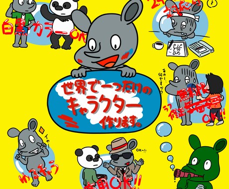 商用OK！あなたのキャラクター作ります ゆるくちょっとシュールなオリジナルキャラクター作成します！ イメージ2