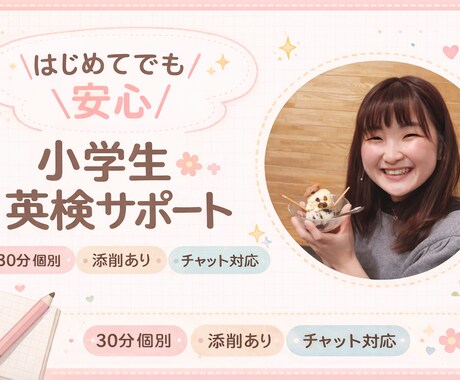 月4回で、小学生の英検をやさしくサポートします 不安を自信にかえる英検対策をします！ イメージ1