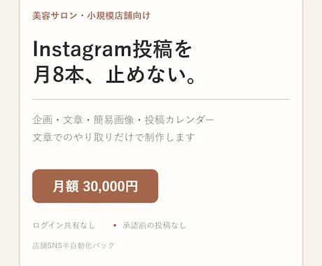 美容サロンのSNS投稿を月8本作ります 企画・文章・簡易画像を文章だけでまとめて制作 イメージ1