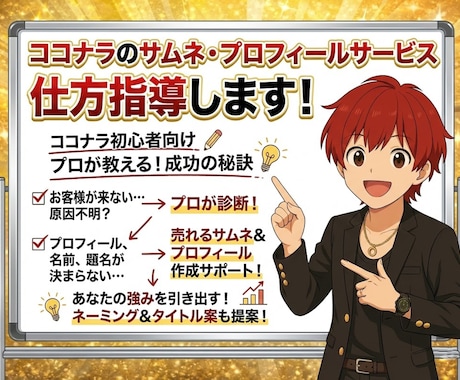 ココナラのサムネプロフィールサービス仕方指導します なんでお客さまが電話が来ないのかはここで決まる。 イメージ1