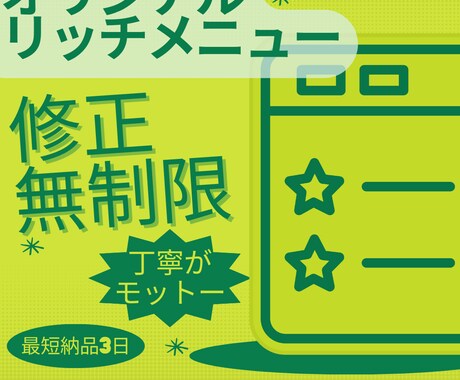 オリジナルリッチメニュー作成します あなたのイメージに合わせたご希望のデザイン イメージ1