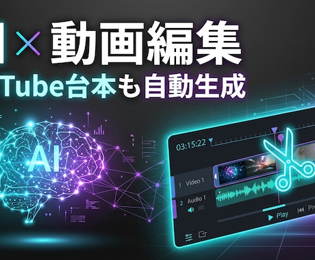 動画編集します イメージ1