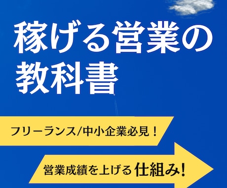 継続的にアポを獲得し受注ができる仕組みを公開します 営業活動がうまくいかない方へ営業の全てをまとめました イメージ1