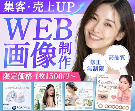 先着3名様限定！修正無制限でバナー・画像作成します サロン・教育向けなどの​女性客を惹きつけるWEB画像制作 イメージ1