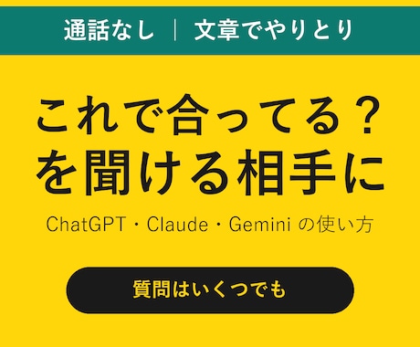ChatGPTこれで合ってる？の疑問に答えます 通話なし・返信は数日以内／ChatGPT・Claude対応 イメージ1