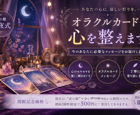 オラクルカードで心を整えます 優しく寄り添いながら、 ココロを整える神託をお届けします☽ イメージ1