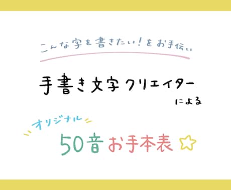 選べるデザイン☆オリジナル五十音表を販売します 習字師範による美文字、大人くせ字、丸文字のお手本です◎ イメージ2