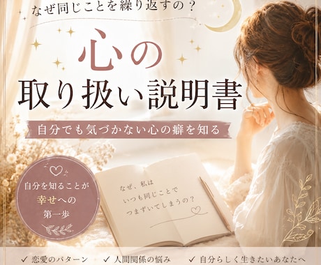 なぜ同じことを繰り返すの？あなたの「心の癖」見ます 月星座からわかるあなたの心の癖 イメージ1