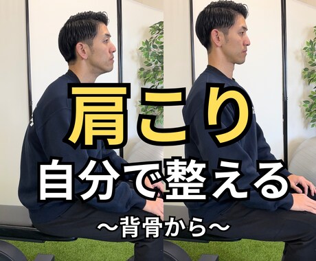 1日5分で肩を揉まずに軽くします 自分自身で体の調子を整えられるようにしたい方 イメージ1