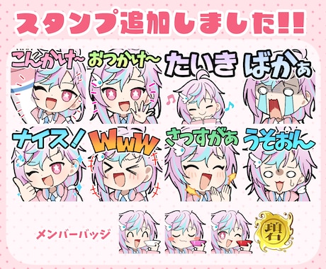 VTuber・配信者向けかわいいスタンプ制作します 配信をもっとかわいく盛り上げたいVTuber・配信者さまへ！ イメージ2