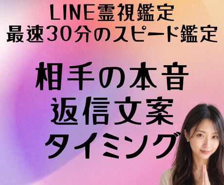 LINE霊視｜相手の本音＆適切な返信＆時期を視ます 24h以内♪追加質問OK♪既読スルーに悩む方にも♪ イメージ1