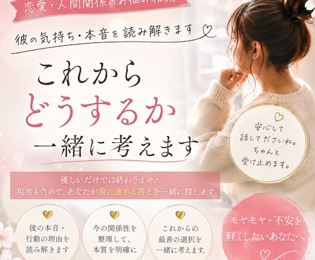 彼の気持ち・本音を読み解きます 現実も含めて、あなたが前に進める答えを一緒に探します。 イメージ1