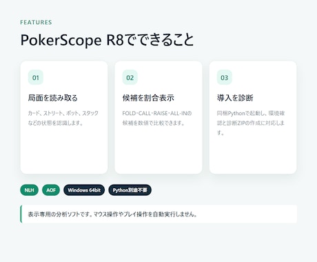 許諾済み環境へポーカー分析ソフトを導入します FOLD・CALL・RAISE候補を数値で可視化 イメージ2
