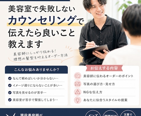 美容室で失敗しないオーダー方法を教えます 現役美容師が美容室で失敗しない頼み方教えます！ イメージ1