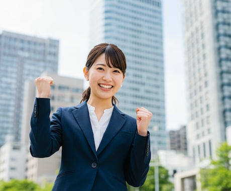 返金OK！内定が出る志望動機と自己PRを作ります 人材転職会社のPROが作ります！ イメージ1