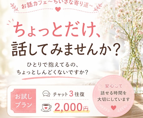 独立系FP×カウンセラーが寄り添いますます プラン①：お試しプラン　2,000円（チャット3往復） イメージ1