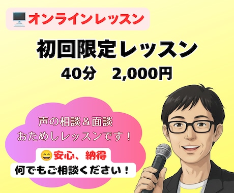 魅力的な声を手に入れる【初回限定レッスン】をします 声の指導歴25年以上のフリーアナウンサーが丁寧に指導します イメージ1