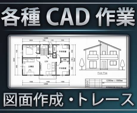 各種図面作成/修正等承ります イメージ1