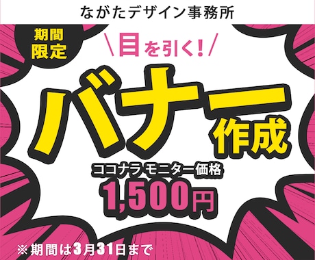 格安１５００円！バナー作成いたします 【期間限定8月31日まで】目を引くバナーを高品質・低価格で。 イメージ1