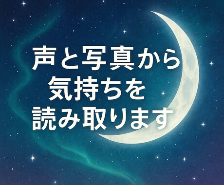 お話ししながらオーラを読み取ります 今の状態・本音を声から深掘りします イメージ1