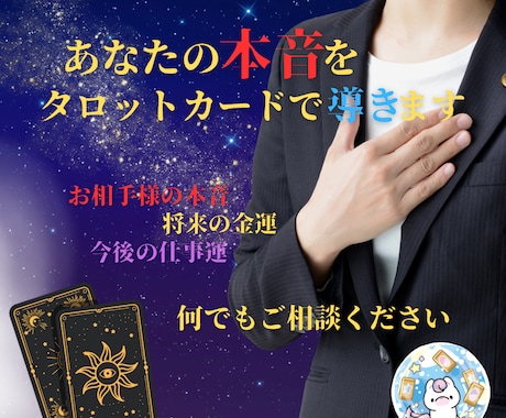 誰にも言えない本音、タロットがすべて受け止めます タロットでお悩み解決の後押しをします イメージ1
