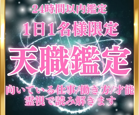 あなたが抱える仕事のモヤモヤ、霊視で解決します 魂の設計図を読み解き、あなたが現世で輝く天命を導き出します。 イメージ1