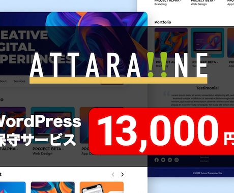 WordPressサイトの保守サービスを提供します サーバー・ドメイン・セキュリティ対応あり！ イメージ1