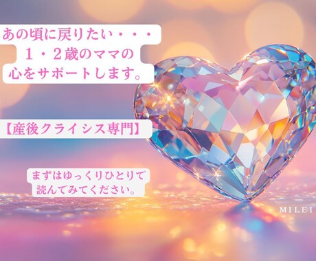 幸せなのに苦しい1.2歳ママの心をサポートします 産後クライシス専門、境界線×エネルギーの視点でお伝えします イメージ1