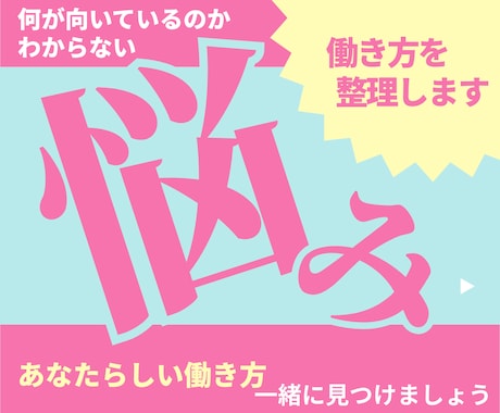 20代の強み発見｜働き方を整理します あなたの強み、一緒に見つけます イメージ1