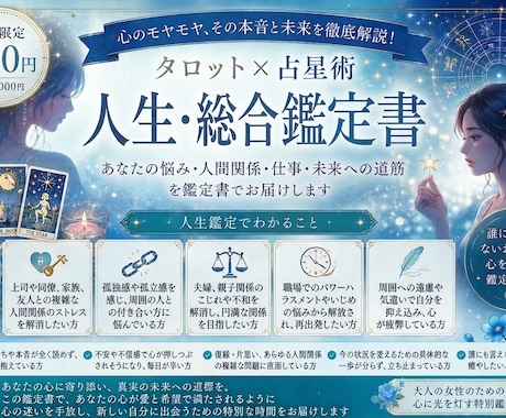 お悩みをタロット鑑定！心のモヤモヤを解消します 人間関係や仕事などお悩みを一つカードリーディングします イメージ1