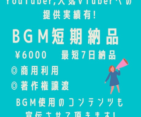 最短7日でBGMを制作致します 人気VTuber・YouTuberへの提供実績有! イメージ1