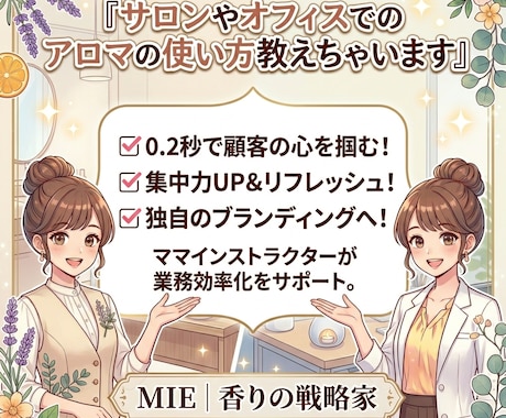 サロンやオフィスでのアロマの使い方教えちゃいます 業務効率化に香りは強い味方です イメージ1