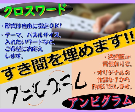 オリジナルクロスワード／特製アンビグラム作ります （このスペースに何か欲しいなぁって時……隙間を埋めます！） イメージ1