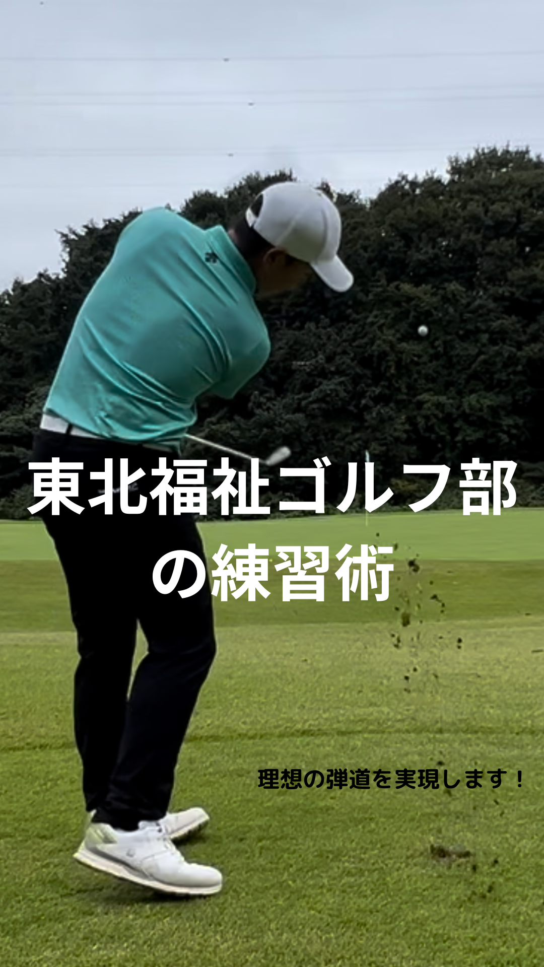 初回価格!!  気づけば練習に行きます 球筋を変えるレッスンをします！ イメージ1