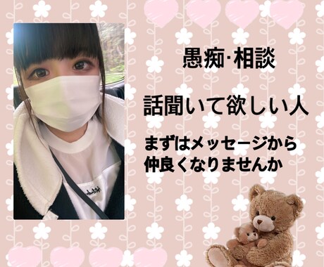 悩み・愚痴等ある人お話ききます 貴方の悩みや不安を安心やスッキリに変えさせてください イメージ1