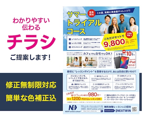 集客できるチラシを修正無制限で作ります 簡易写真補正込み！理想のチラシを一緒に作ります イメージ2