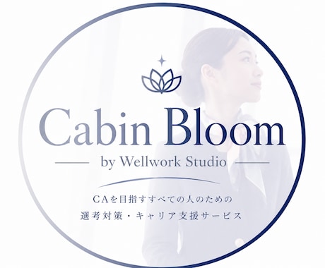 リピーター様用｜面接対策・模擬面接します CA面接対策サービスを受けていただいた方のみご対応します。 イメージ1