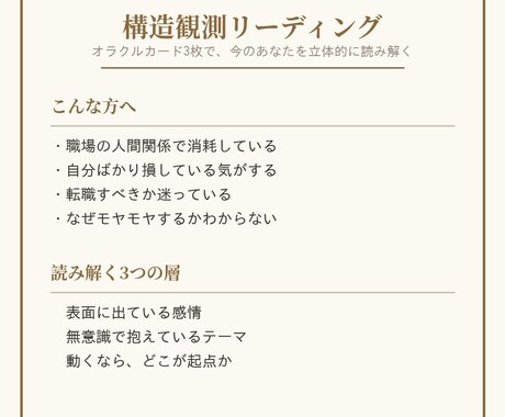 職場の人間関係や仕事の迷いを構造観測で整理します 感情論ではなくカード3枚の構造観測で立体的に可視化 イメージ2