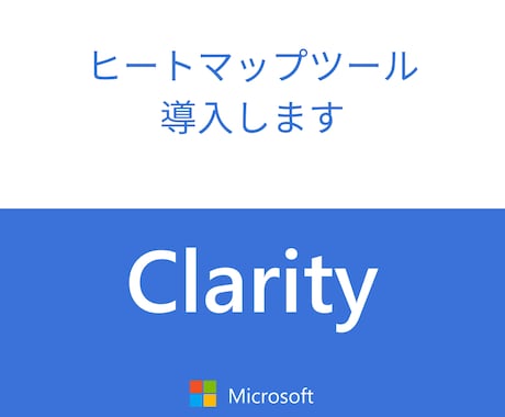 ヒートマップツールの導入をいたします 無料で使えるヒートマップツールでサイト分析しませんか イメージ1