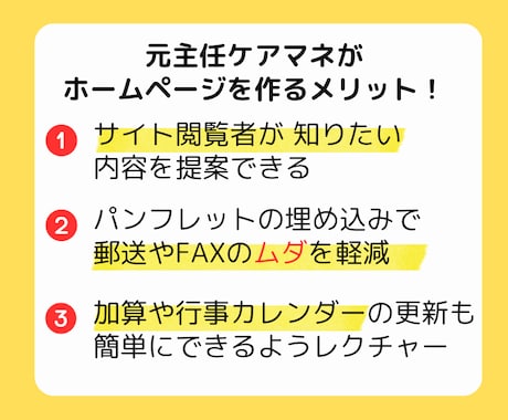 元主任ケアマネが介護特化したホームページ制作します 元主任ケアマネが制作！法改正・運営規定も安心！ イメージ2