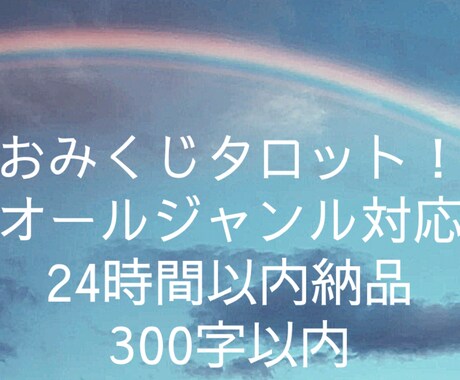 24H以内で納品/タロット一枚引きで占います おみくじ感覚でお気軽に！シンプルな答えが知りたい方向けです イメージ1
